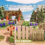 【あつ森】新シリーズスタート🌳ハーブガーデンと島の入り口｜田舎町な島｜Herb garden and island entrance｜Countryside island 【島クリエイト】