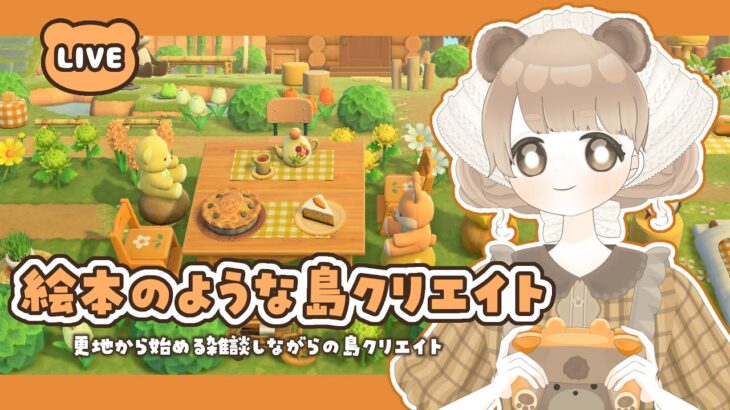 【 あつ森 】 絵本のような島作り｜おうちの移設とお庭クリエイト 🏠【 島クリエイト / #ぷにLIVE 】