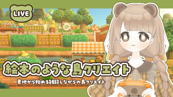 【 あつ森 】 絵本のような島作り｜お庭にコーヒー屋さんを作る ☕【 島クリエイト / #ぷにLIVE 】