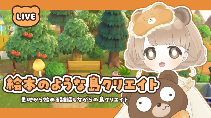 【 あつ森 】 絵本のような島作り｜隙間埋めと整備の続き 🍋 【 島クリエイト / #ぷにLIVE 】