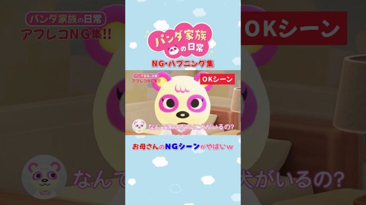 【あつ森アニメ】お母さんのNGシーンがやばいｗ#Shorts #あつ森