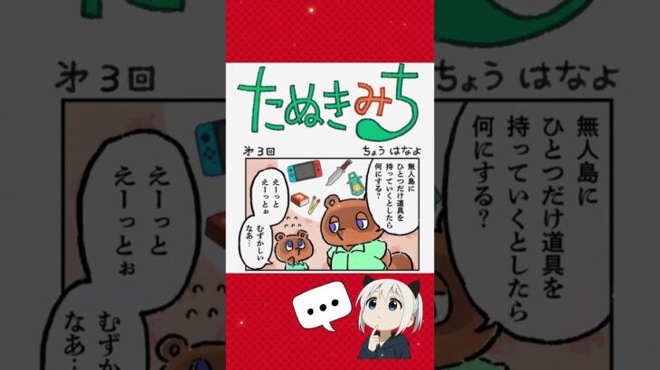 Nintendo Today! #情報 #あつ森 #任天堂 #無人島 #四コマ漫画 #おすすめ