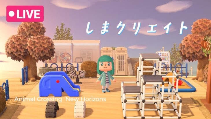 【あつ森】のんびり島クリ【雑談OK】