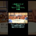 【あつ森】　一気売り シリーズ  Part1413 今回は 【チェーンつきパンツ】 40個 いくらか分かるかい？
