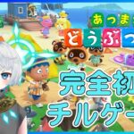 【あつまれ どうぶつの森】 そろそろ博物館できるんじゃない？？  Part3 #どうぶつの森 #新人vtuber #個人vtuber