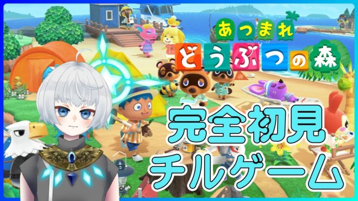 【あつまれ どうぶつの森】 そろそろ博物館できるんじゃない？？  Part3 #どうぶつの森 #新人vtuber #個人vtuber
