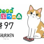 SHURIKEN  あつまれどうぶつの森#97