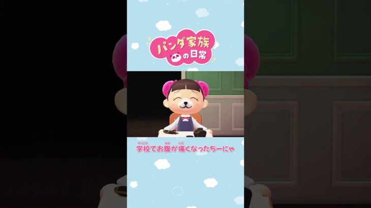 【あつ森アニメ】お腹の痛みに振り回されるちーにゃ　#Shorts #あつ森