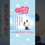 【あつ森アニメ】パンタの願い事がおもしろすぎるｗ#Shorts #あつ森