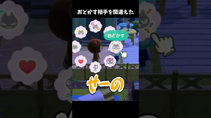 おどかす相手を間違えたｗ【あつまれどうぶつの森】#Shorts