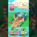 【あつ森】省スペースで出来る「小さな遊園地」の作り方│Small Amusement Park│#shorts #animalcrossing #acnh #あつ森 #あつまれどうぶつの森