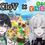 【#一天満谷マコト 視点】SpaCloV～あつ森交流会～【#あつまれどうぶつの森】