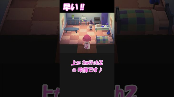 【あつ森】Switch2で 住民の家にも 早く入れるようになった♪ 嬉しい‼　　　　　　　　　　　　　　　　　　　　　　　　　　　　　　　　　　　#あつ森 #acnh #shorts #つくよみちゃん