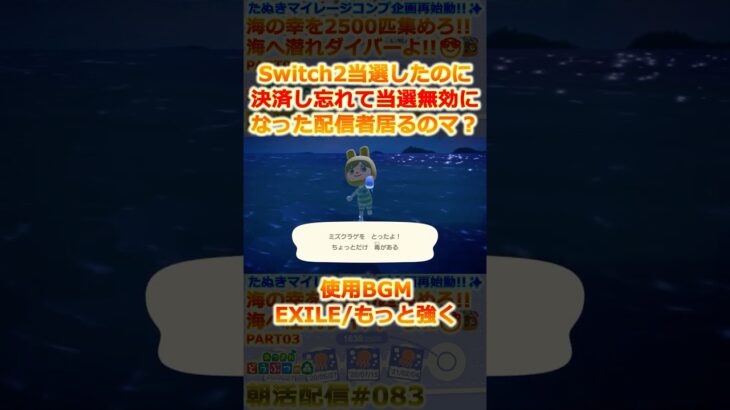 【あつ森】Switch2当選したのに決済し忘れた配信者【スイッチ2】#shorts #あつ森 #あつまれどうぶつの森  #acnh #animalcrossingnewhorizons