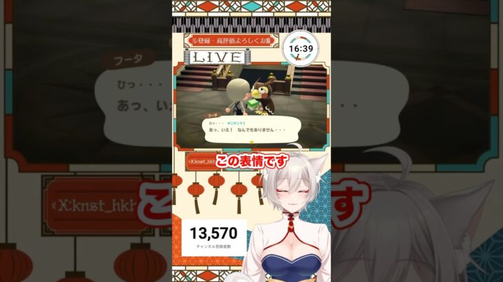 【 #あつ森 】フータさんをいじめて楽しむきつね系VTuber 【狐乃里しらほ】 #vtuber #shorts