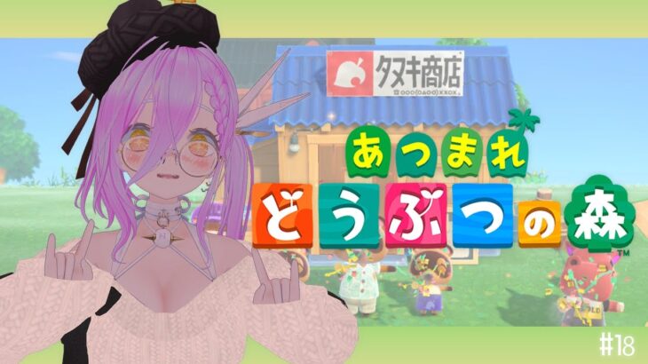 【 あつ森 】夕方のまったりあつ森!【 如月璃音 / Vtuber 】