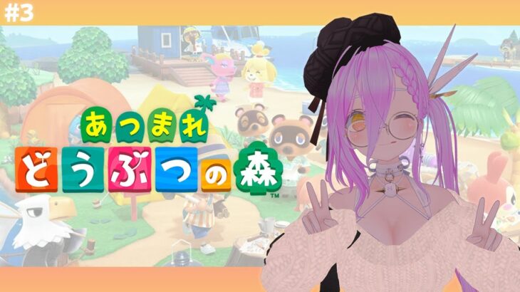 【 あつ森 】「あつまれどうぶつの森」化石集め～💕【 如月璃音 / Vtuber 】