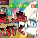 【あつ森】約半年間放置した島を見に行くよ……..【Vtuber/松雪ミシェル】
