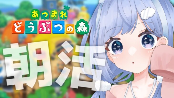 【 あつ森 】金曜日の朝活☀島をどんどん改造していきたい！【新人Vtuber/奥森みなみ】