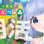 【 あつ森 】金曜日の朝活☀今日も元気に島クリエイト【新人Vtuber/奥森みなみ】