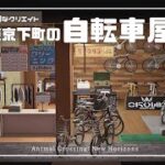 【あつ森】東京下町の自転車屋/昭和レトロな街/和風【ハピパラ】#あつまれどうぶつの森 #acnh