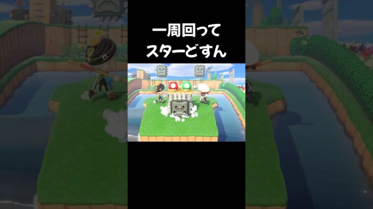 【あつ森】一周回ってスターどすん #acnh #animalcrossing #あつ森 #あつまれどうぶつの森 #ゲーム