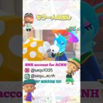 【もう一人の推し】#あつ森 #acnh #どうぶつの森 #animalcrossing #あつ森ショート #short #shortyoutube #推しが尊い