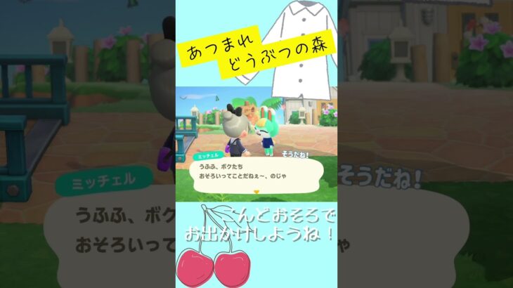 【あつ森】オソロでお出かけ楽しみだね！【くらゲーム】#あつ森 #あつまれどうぶつの森 #acnh #animalcrossingnewhorizons