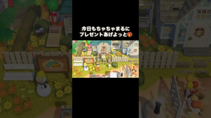 プレゼント作戦失敗🎁 #あつ森 #あつまれどうぶつの森 #あつ森好きな人と繋がりたい #animalcrossing #ゆめみ #おかめなっ島 #acnh #shorts #ちゃちゃまる #失敗