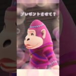 仲良くなろうね🦍💋 #あつ森 #ゲーム実況 #animalcrossing #nintendo #shorts