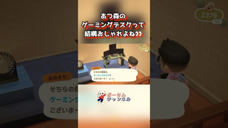 あつ森のゲーミングデスクって結構おしゃれよね　#あつまれどうぶつの森 #あつ森 #animalcrossing #shorts