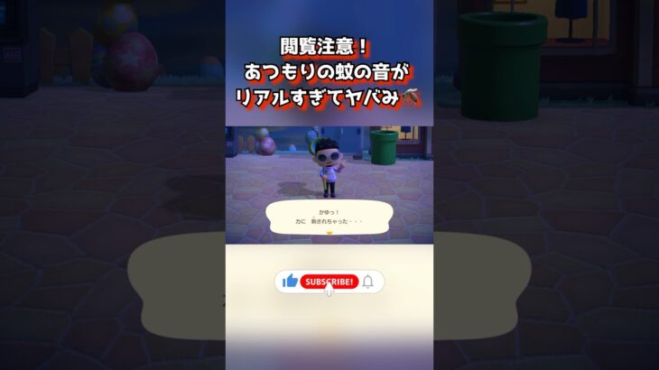 閲覧注意！あつ森の蚊の音がリアルすぎてヤバみ🦟 #あつまれどうぶつの森 #あつ森 #animalcrossing #shorts