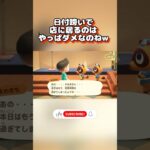 そりゃあ営業時間外だもんな〜😇#あつまれどうぶつの森 #あつ森 #animalcrossing #shorts