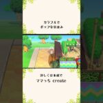 【あつ森】カラフルでポップな街並み【animalcrossing】#shorts