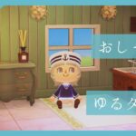 【#あつ森 】【#ゲーム実況 / gameplay】雨宿りしておしゃべり【天泣しるく】【個人Vtuber】