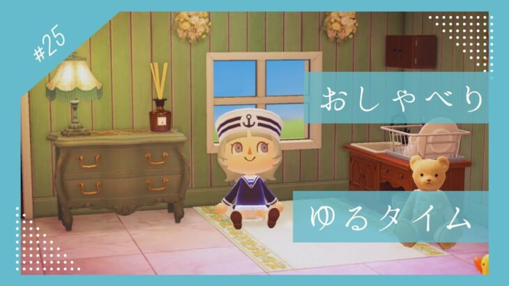 【#あつ森 】【#ゲーム実況 / gameplay】雨宿りしておしゃべり【天泣しるく】【個人Vtuber】