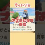 【#あつ森 】同担拒否による島民代表の最終手段#あつまれどうぶつの森 #どうぶつの森 #gaming
