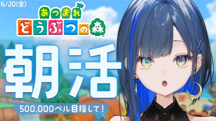 【朝活/あつ森】金曜日の朝に癒しをお届け！in 無人島【望月ほぐの/ゆにれいど！】