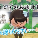 【あつ森参加型】全コンプに向けて！お触りor譲渡してくれる方を募集！【あつまれどうぶつの森】配信