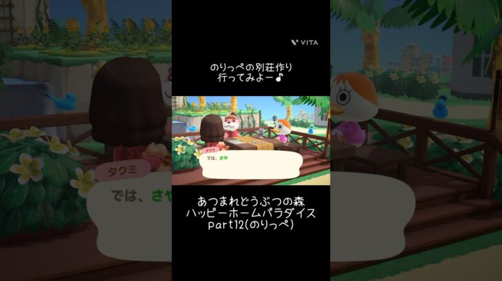 【あつ森】ハッピーホームパラダイスの記録part12(のりっぺ)🏠ステキな庭のある別荘⛱️ 庭づくりには力入れてなくてすみません😅 #あつ森 #あつまれどうぶつの森 #あつ森好きと繋がりたい