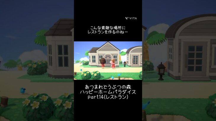 【あつ森】ハッピーホームパラダイスの記録part14(レストラン)🏠レストラン「フェアリー」オープンです🍽️ #cat #あつ森 #あつまれどうぶつの森 #あつ森好きと繋がりたい
