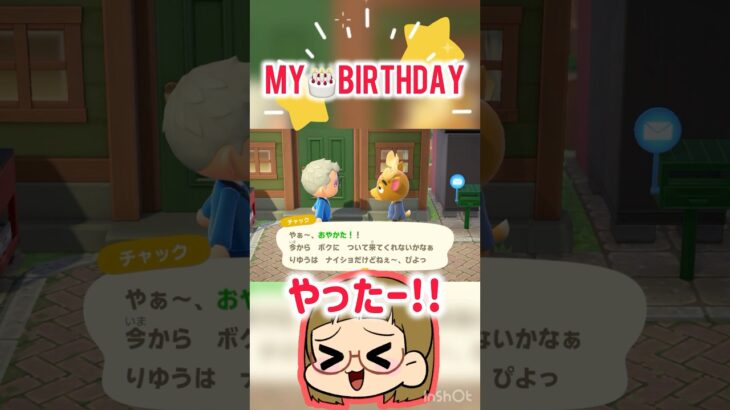 【あつ森】誕生日祝ってもらった🥰#あつ森 #あつまれどうぶつの森 #あつもり実況 #short #ともちんのゲーム部屋