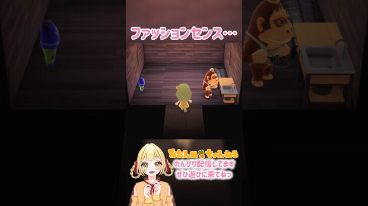 ファッションセンスリーダー！？ #みおんぬ #short #あつ森 #あつまれどうぶつの森