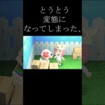 おまわりさんこいつです　#あつ森　#short  　#shorts