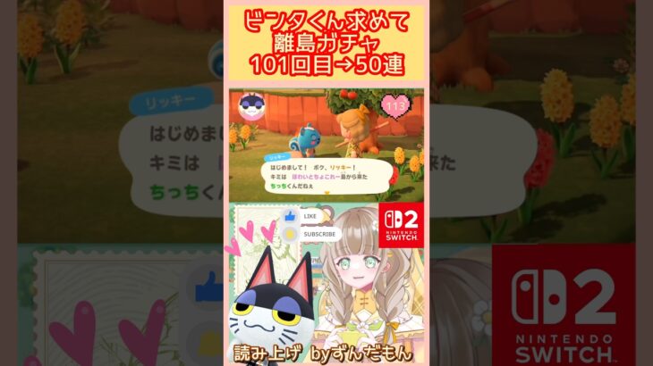 【あつ森】あつ森離島ガチャ配信 ビンタくん求めて あつ森ショート  あつまれどうぶつの森【 離島ガチャ / 住民厳選 】#あつ森離島ガチャ  #short  #あつ森縦型配信  #あつ森vtuber