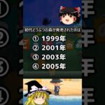 初代どうぶつの森は何年発売？ #shorts #ゆっくり実況 #どうぶつの森