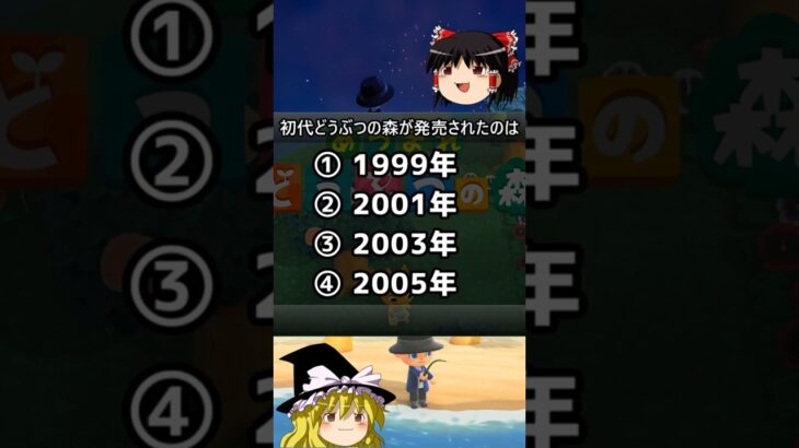 初代どうぶつの森は何年発売？ #shorts #ゆっくり実況 #どうぶつの森