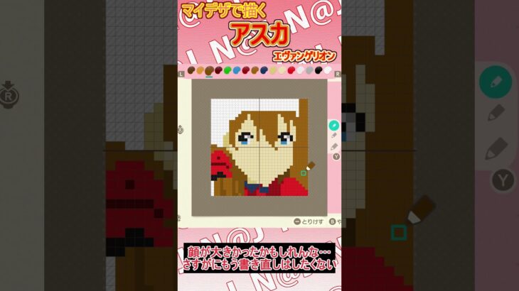 【あつ森】エヴァの綾波レイを描いたが録画ミスしたのでアスカを描いてみた【マイデザイン】＃shorts #あつ森