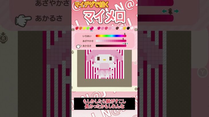【あつ森】以前もい描いたマイメロを再度挑戦をして描いてみた【マイデザイン】＃shorts #あつ森