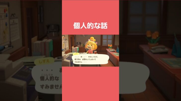 個人的な話　#shorts  #あつ森